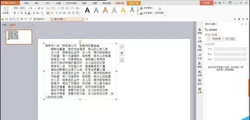 怎么使用wps制作卡拉ok式的歌词效果？