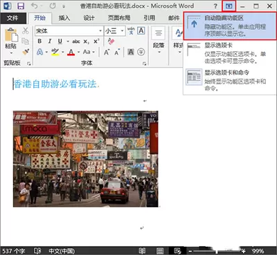 Word2010快速实现全屏浏览和退出全屏的具体方法