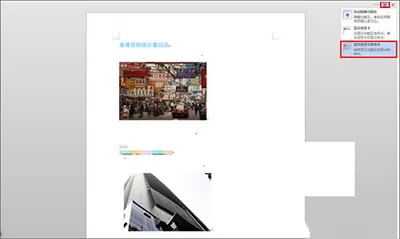 Word2010快速实现全屏浏览和退出全屏的具体方法