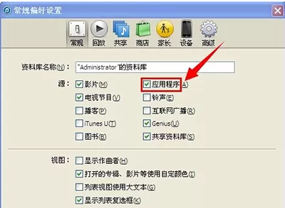 itunes更新软件的图文教程