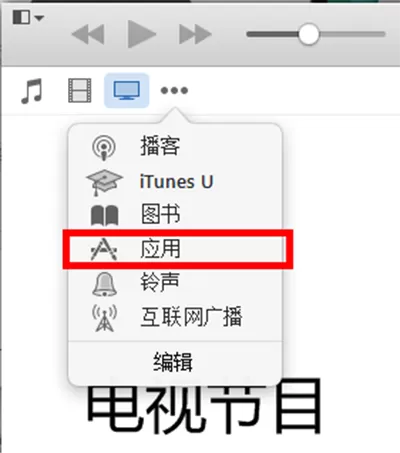 itunes更新软件的图文教程