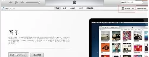iPhone如何连接itunes?