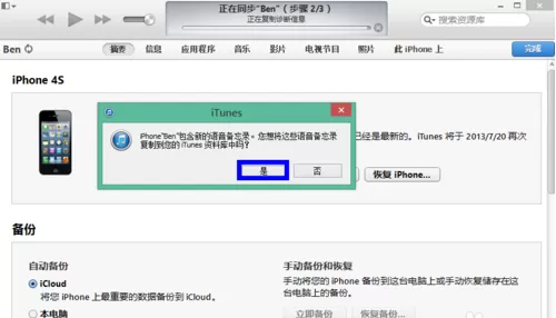 苹果7与itunes同步的方法