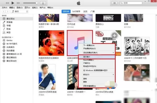 iOS10如何通过iTunes导入音乐同步歌词?