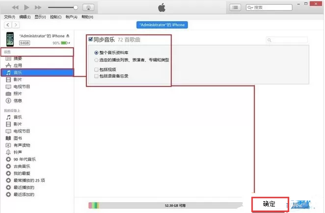 iOS10如何通过iTunes导入音乐同步歌词?