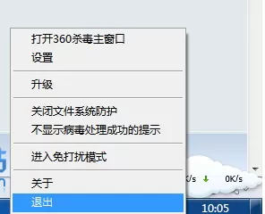 360杀毒关闭的具体方法