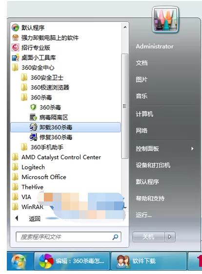 360杀毒卸载不了的解决方法