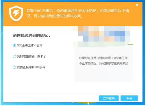 360杀毒卸载不了的解决方法