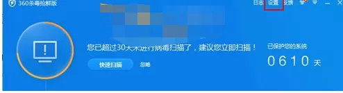 360杀毒添加信任的具体方法