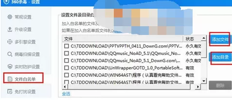 360杀毒添加信任的具体方法