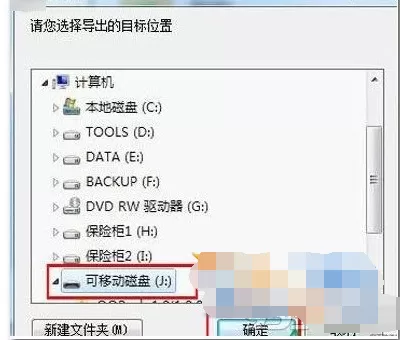 腾讯电脑管家保险柜导出的方法