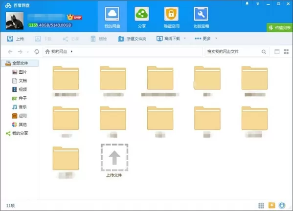 百度网盘如何进行实名制?