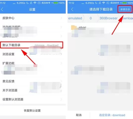 360浏览器怎么新建默认下载目录?