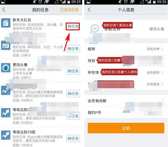 PPTV聚力怎么做任务得积分?做任务得积分的方法