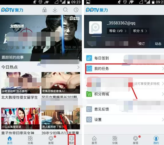 PPTV聚力怎么做任务得积分?做任务得积分的方法