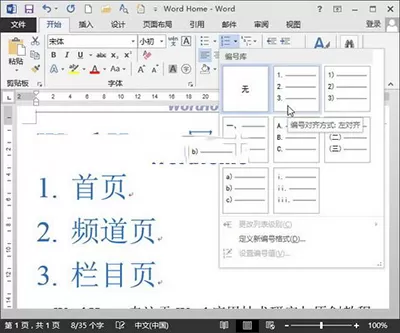 Word2010如何输入编号?