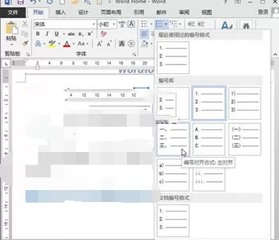 Word2010如何输入编号?