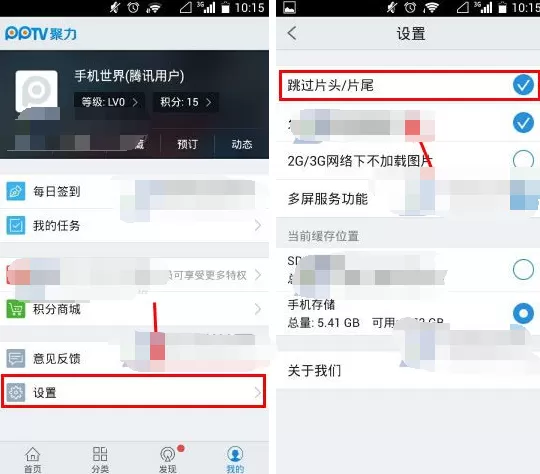 PPTV聚力怎么设置跳过片头片尾?设置跳过片头片尾的方法