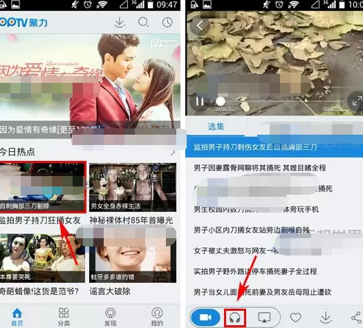 PPTV聚力怎么开启音频模式？开启音频模式的方法