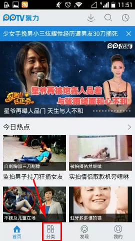 PPTV聚力怎么预定直播节目?预定直播节目的方法