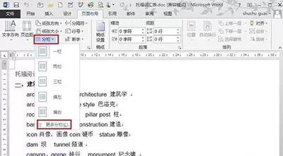 word2010进行分栏排版的具体操作