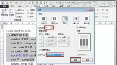 word2010进行分栏排版的具体操作