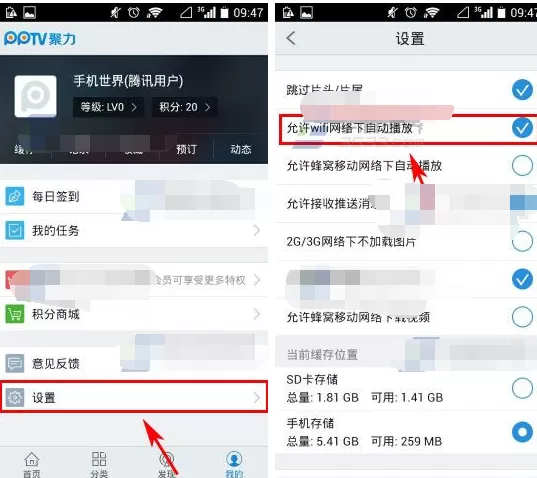 PPTV聚力怎么开启wifi网络下自动播放?