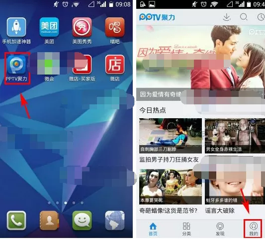 PPTV聚力怎么开启wifi网络下自动播放?