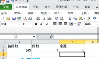 Excel2010使用MOD函数求余数的具体操作