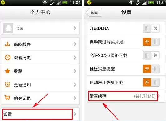 手机腾讯视频如何清空缓存?清空缓存的方法