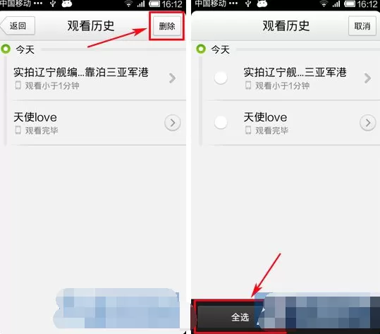 手机腾讯视频如何删除观看历史?