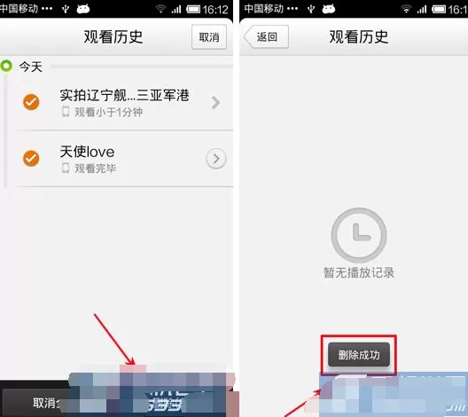 手机腾讯视频如何删除观看历史?