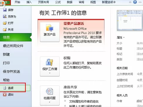 如何删除Excel2010文档个人信息?