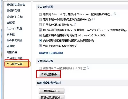 如何删除Excel2010文档个人信息?