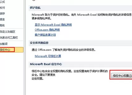 如何删除Excel2010文档个人信息?