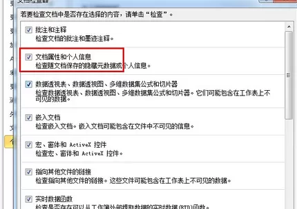 如何删除Excel2010文档个人信息?