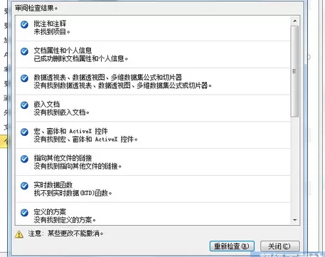 如何删除Excel2010文档个人信息?