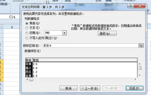 如何拆分Excel2010数据?