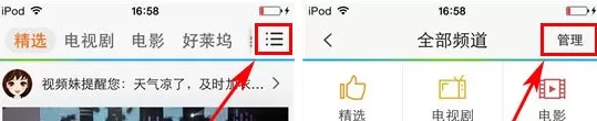 腾讯视频怎么管理首页频道?管理首页频道的方法