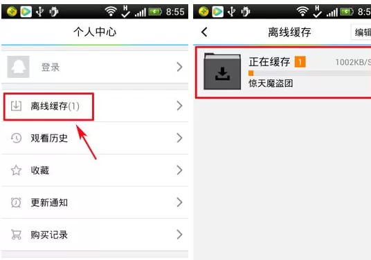手机腾讯视频下载的文件在什么位置?