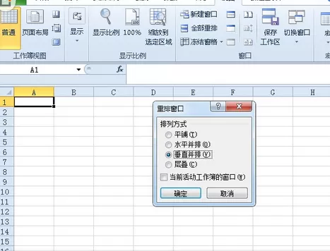 怎么重排Excel2010表格窗口?