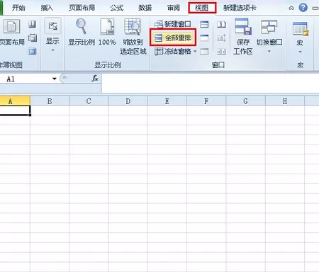 怎么重排Excel2010表格窗口？