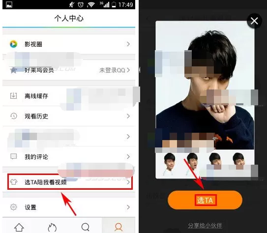 腾讯视频怎么选TA陪我看视频?选TA陪我看视频的方法