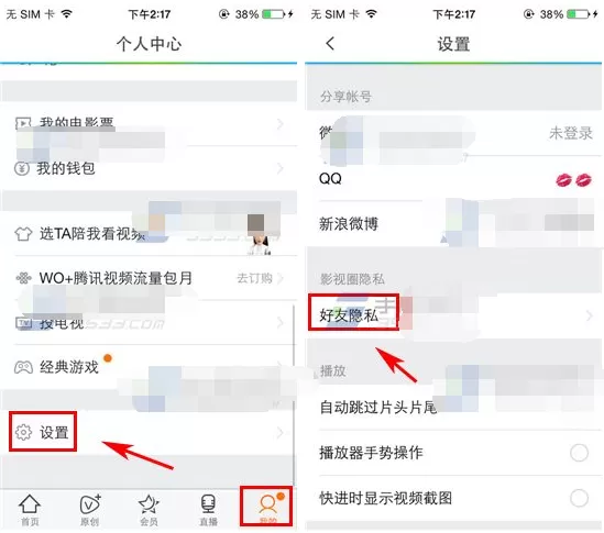 腾讯视频影视圈如何屏蔽好友动态？
