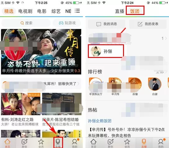 手机腾讯视频如何在饭团发布帖子？
