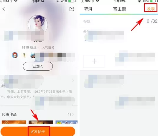 手机腾讯视频如何在饭团发布帖子?