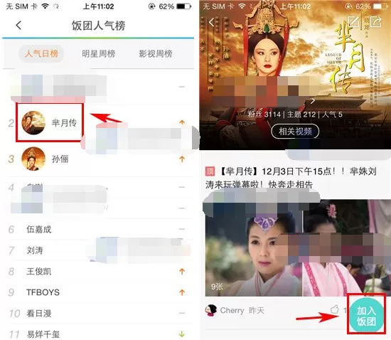 手机腾讯视频如何加入饭团?腾讯视频加入饭团的方法