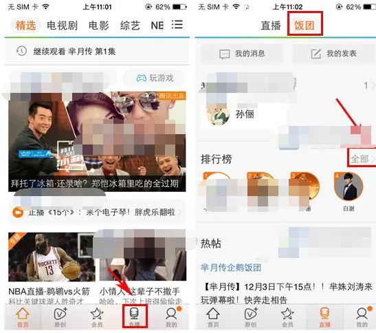 手机腾讯视频如何加入饭团？腾讯视频加入饭团的方法