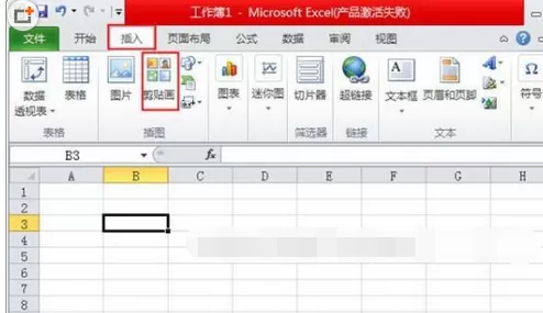 在excel2010中插入剪贴画的具体操作