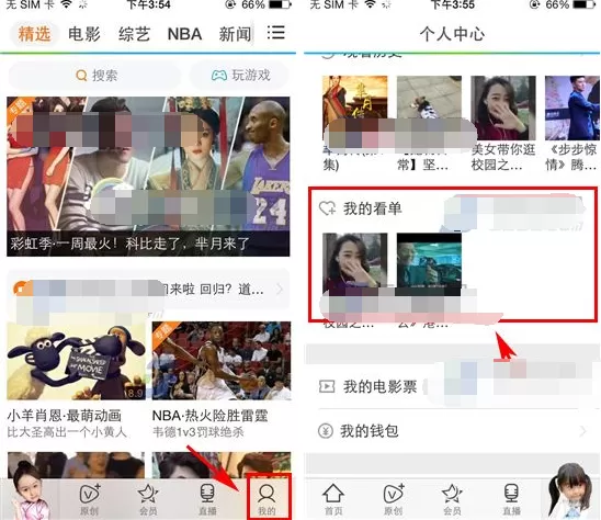 手机腾讯视频如何删除看单教程?删除看单教程的方法